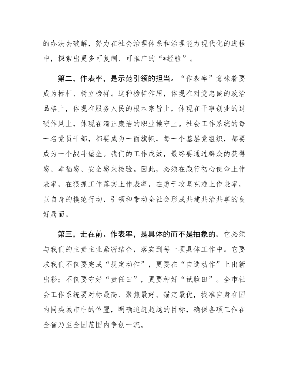 在2025年全市社会工作系统“走在前、作表率”工作部署会议上的讲话.docx_第3页