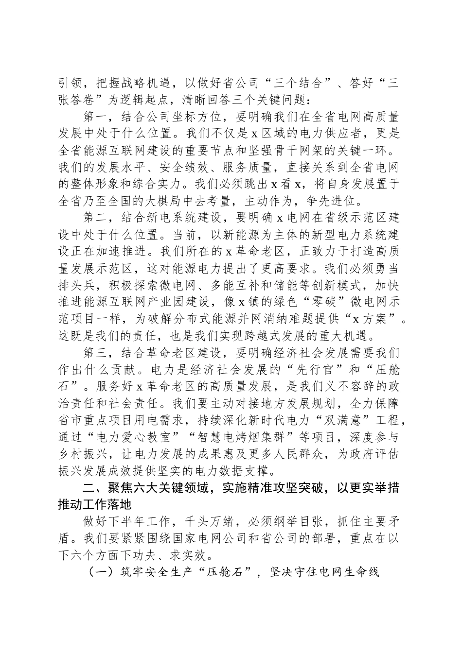 【03篇】在2025年下半年重点工作推进会上的讲话材料汇编（3篇）.docx_第3页