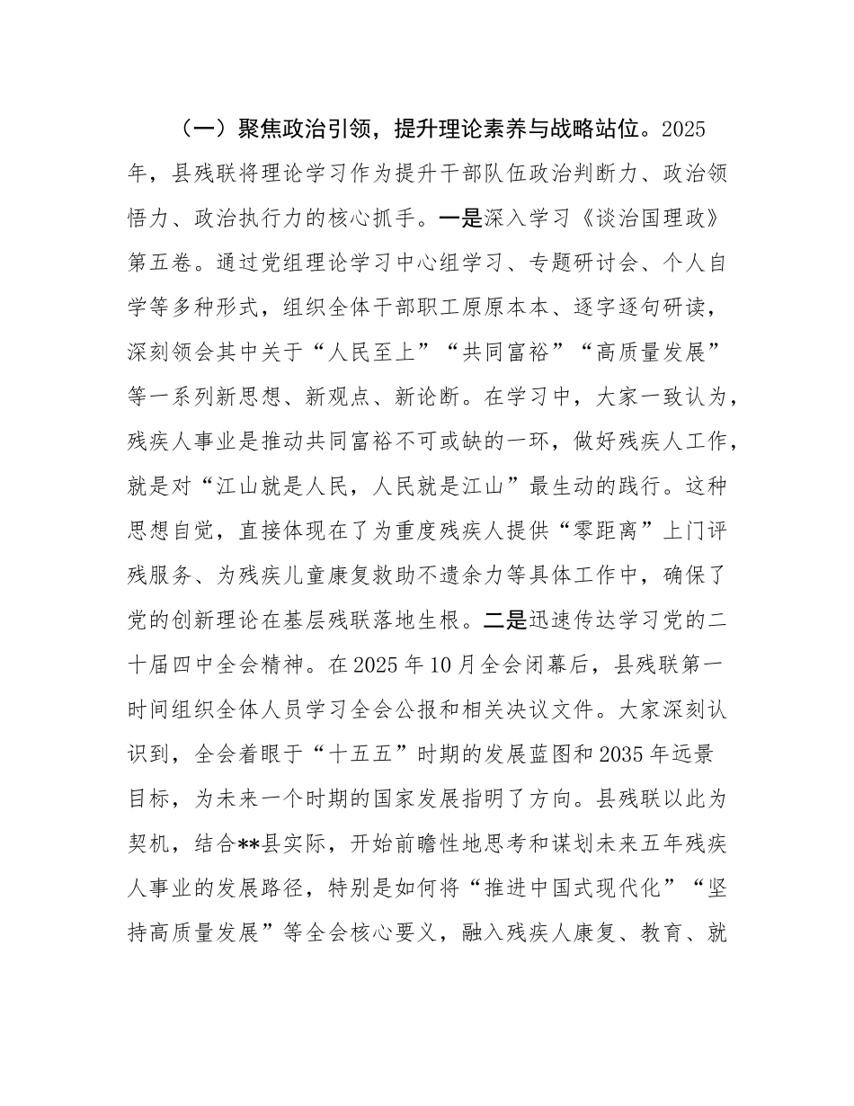 残疾人联合会2025年度工作总结.docx_第2页