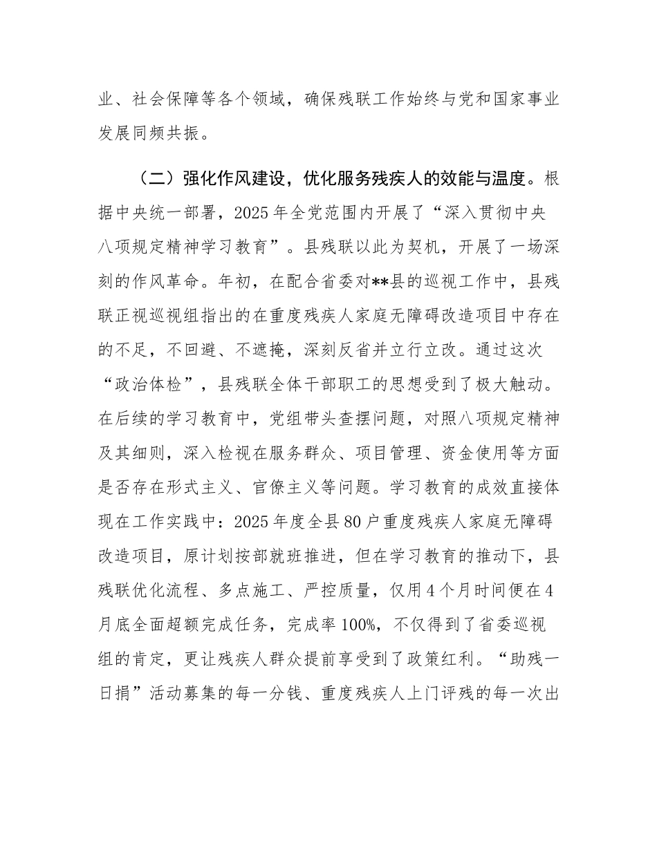 残疾人联合会2025年度工作总结.docx_第3页
