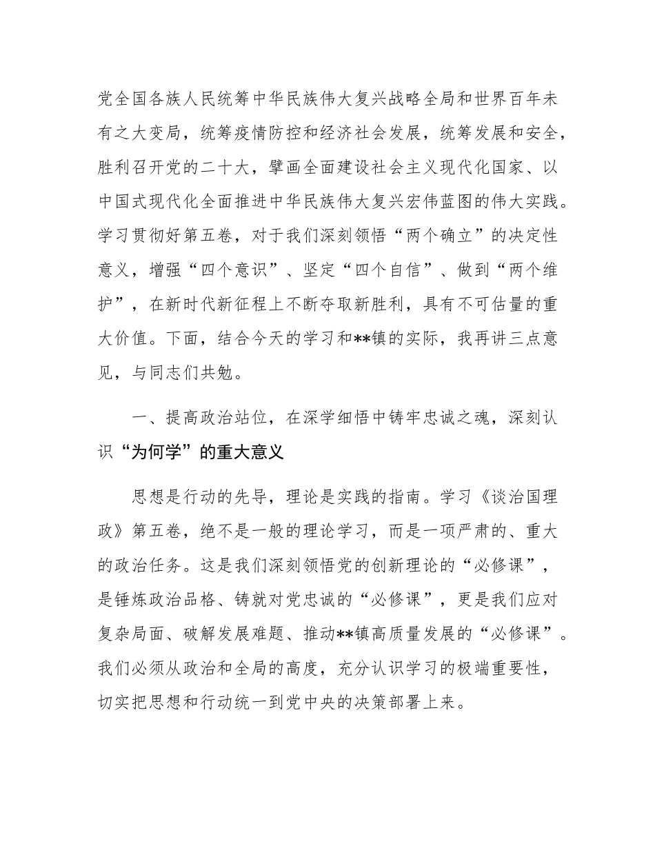 以“不待扬鞭自奋蹄”的行动自觉抓出工作成效——在镇党委理论学习中心组习会上的讲话.docx_第2页