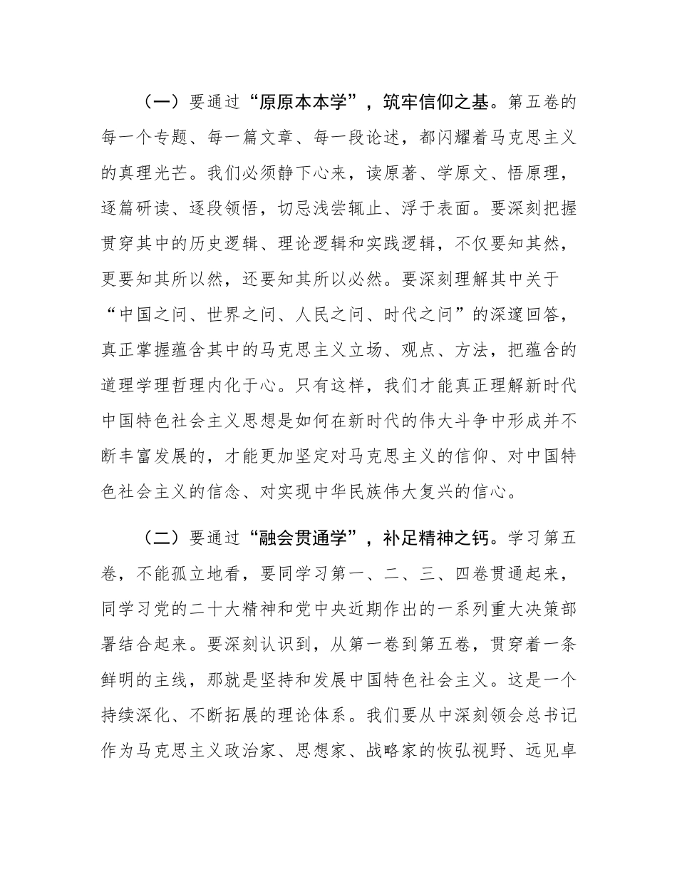 以“不待扬鞭自奋蹄”的行动自觉抓出工作成效——在镇党委理论学习中心组习会上的讲话.docx_第3页