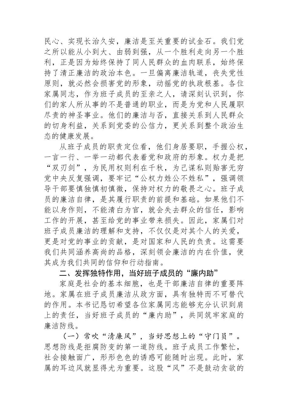 致班子成员家属的一封廉洁家书.docx_第2页