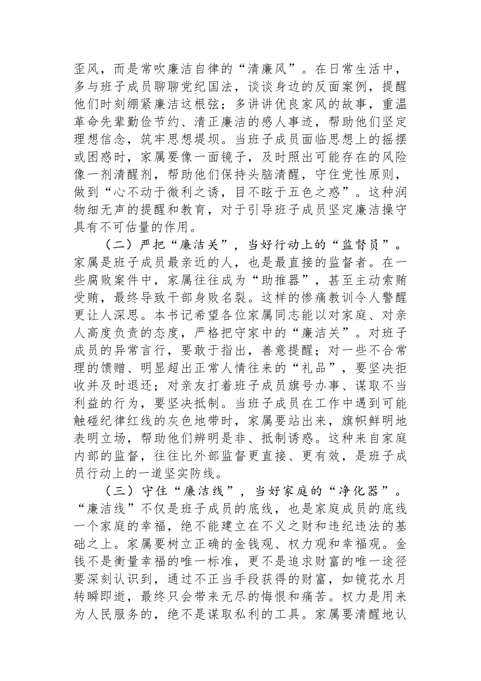 致班子成员家属的一封廉洁家书.docx_第3页