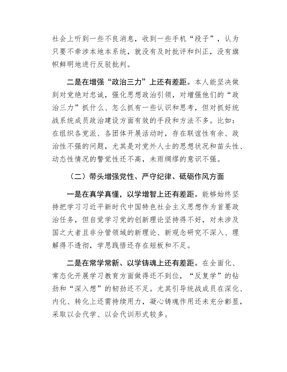 民主SH会对照检查材料.docx_第2页