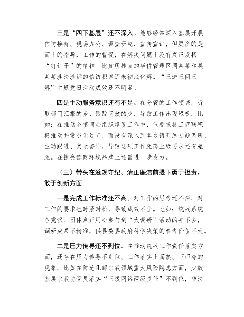 民主SH会对照检查材料.docx_第3页