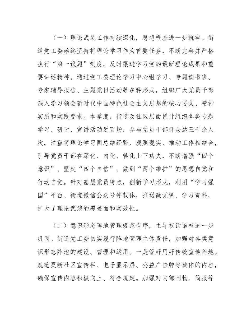街道党工委意态工作调研及下一阶段工作思路汇报.docx_第2页