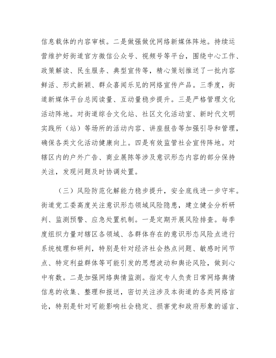 街道党工委意态工作调研及下一阶段工作思路汇报.docx_第3页