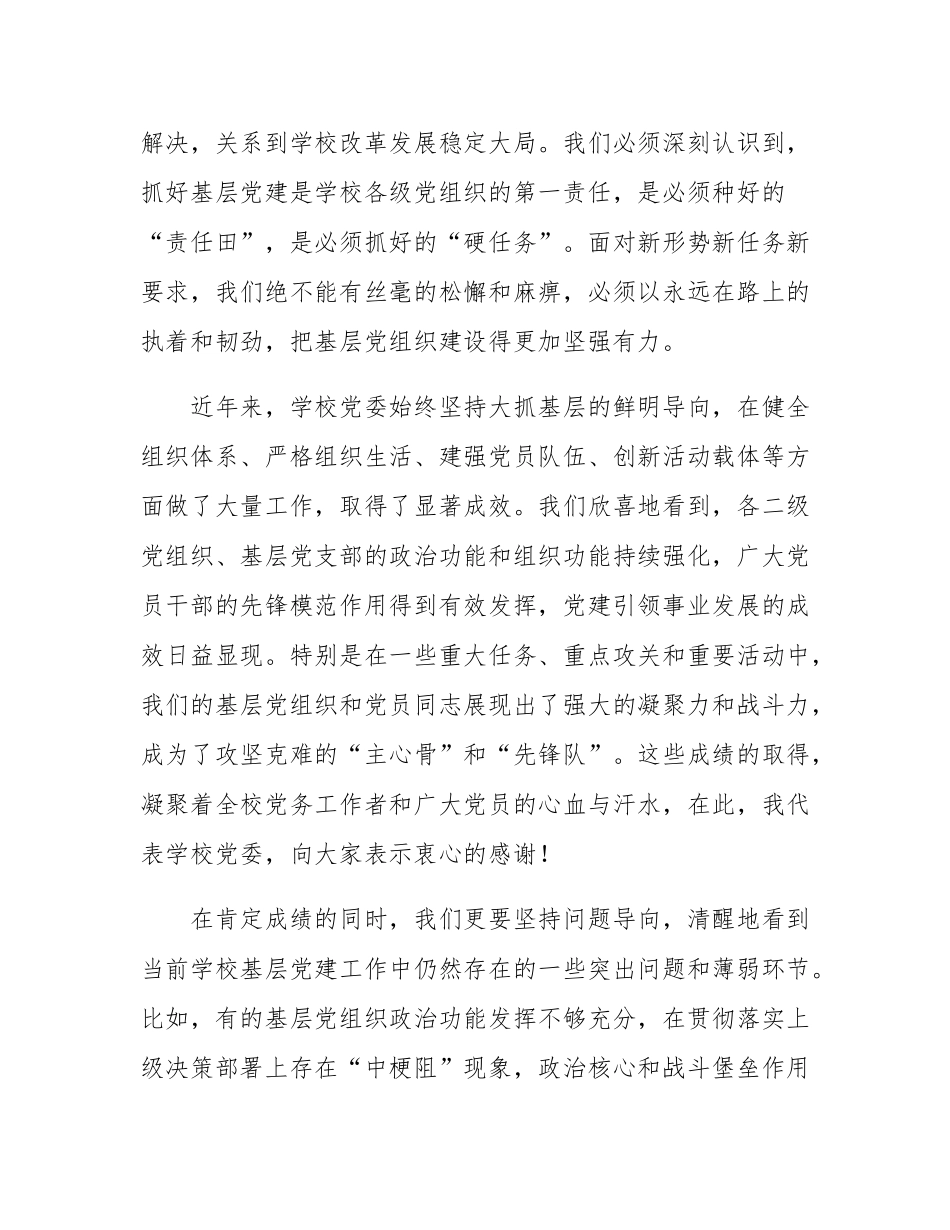 在高校2025年基层党组织建设质量提升工作推进会上的讲话.docx_第2页
