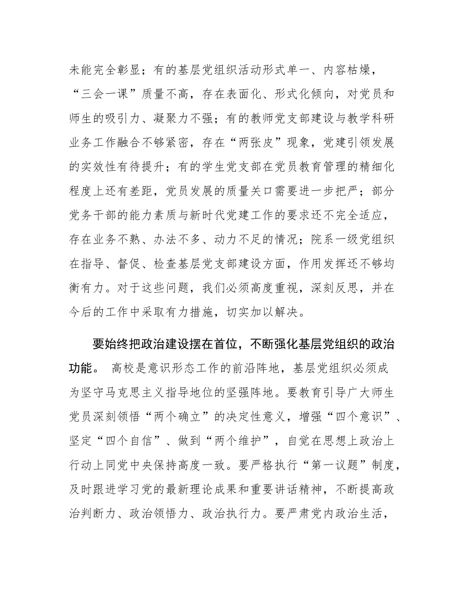 在高校2025年基层党组织建设质量提升工作推进会上的讲话.docx_第3页