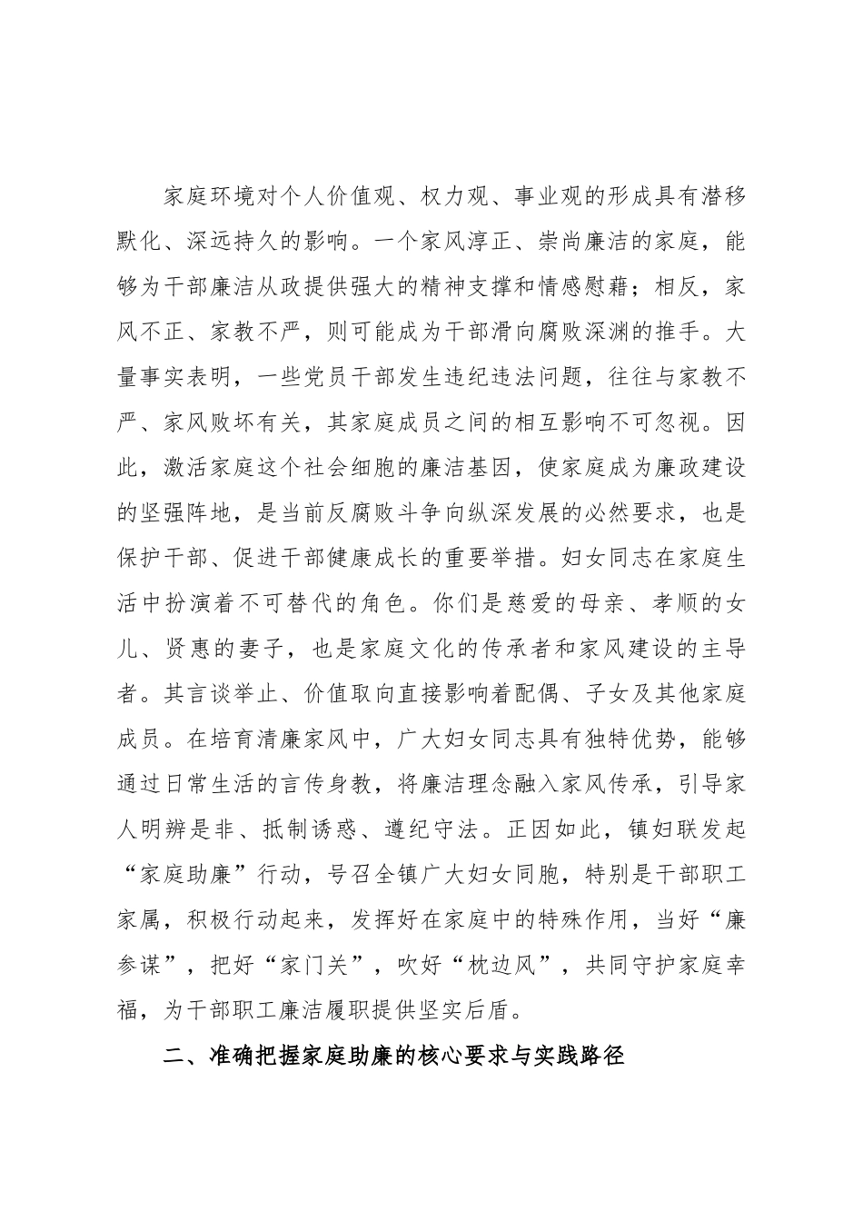 在2025年镇妇联“家庭助廉正家风”专题座谈会上的讲话.docx_第2页
