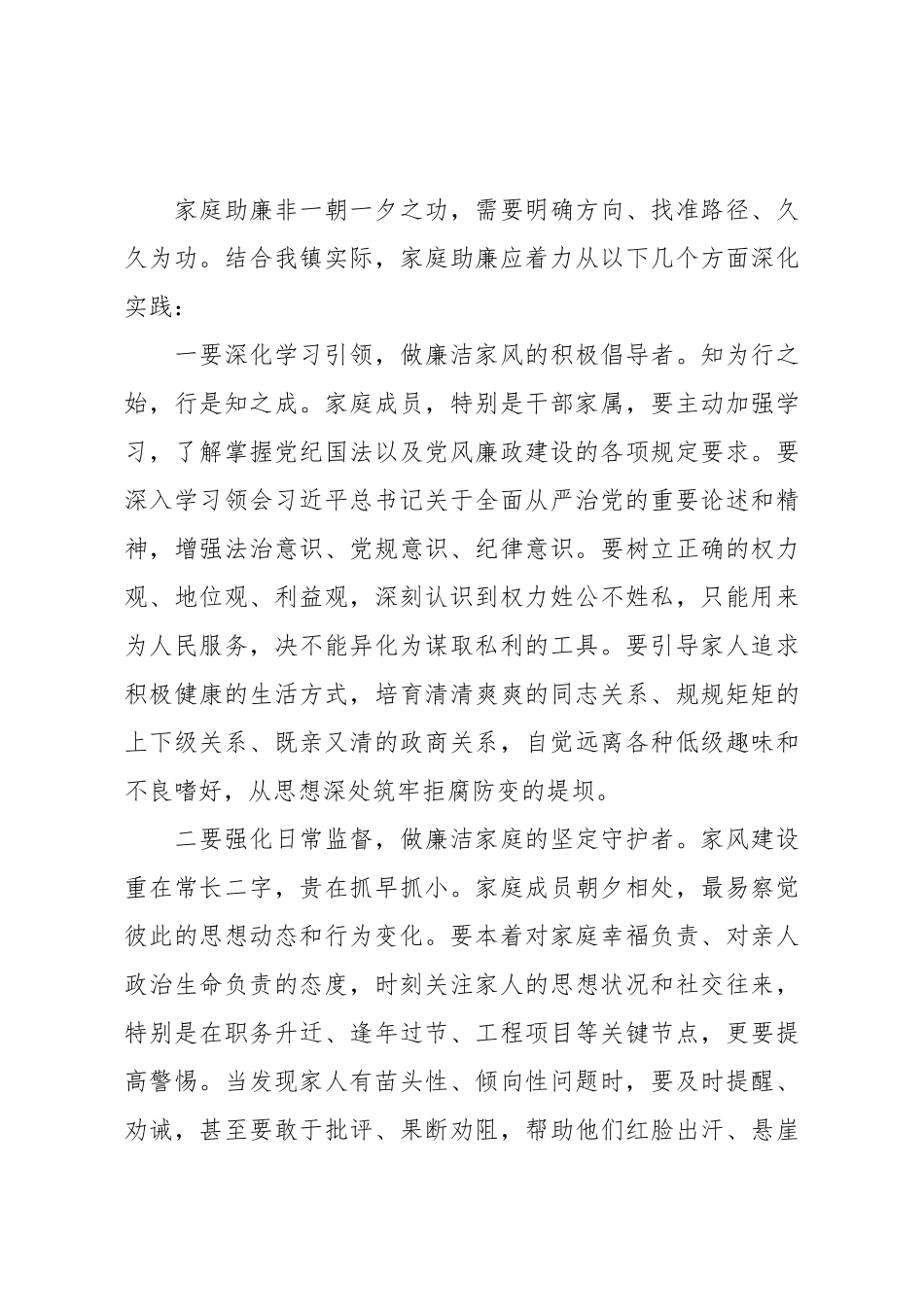 在2025年镇妇联“家庭助廉正家风”专题座谈会上的讲话.docx_第3页