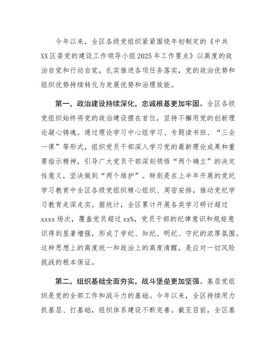 区委党的建设工作领导小组在全体会议上的讲话.docx_第2页