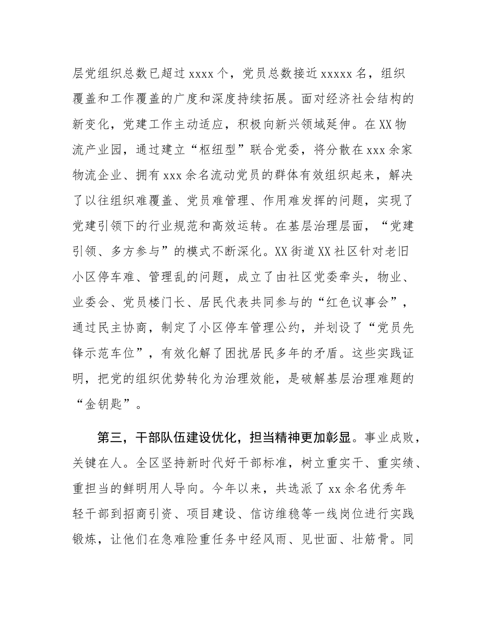 区委党的建设工作领导小组在全体会议上的讲话.docx_第3页