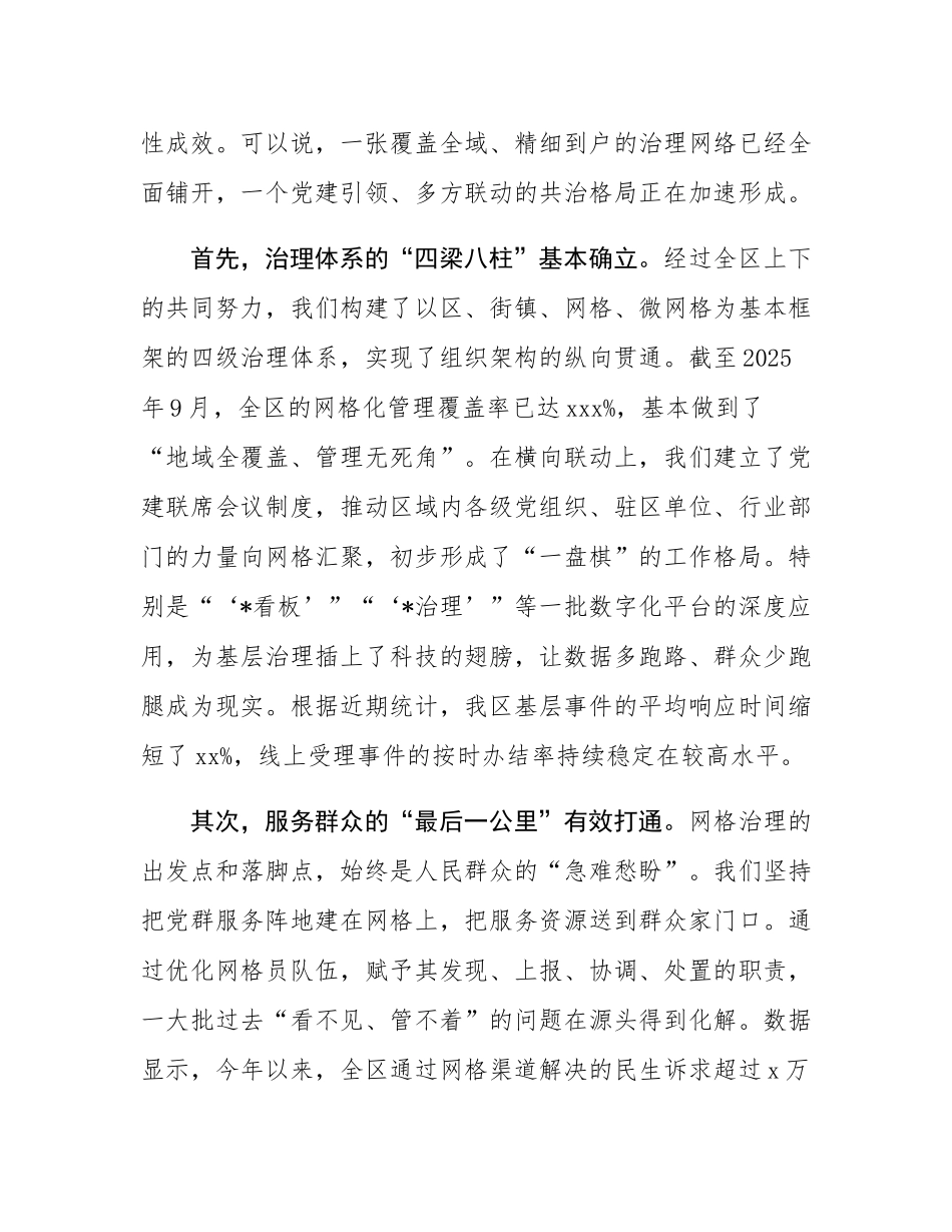 在2025年全区党建引领网格治理工作推进会上的讲话.docx_第2页