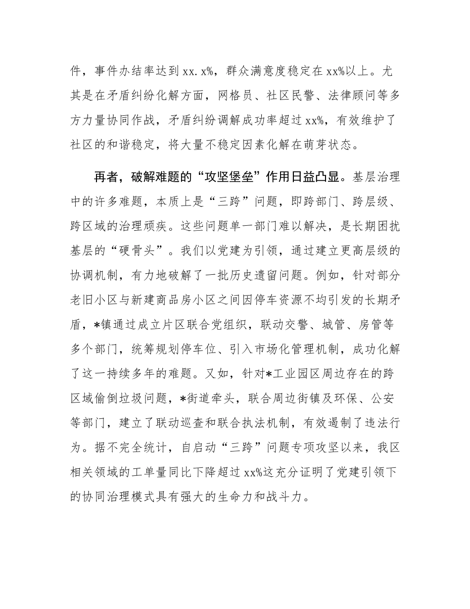 在2025年全区党建引领网格治理工作推进会上的讲话.docx_第3页