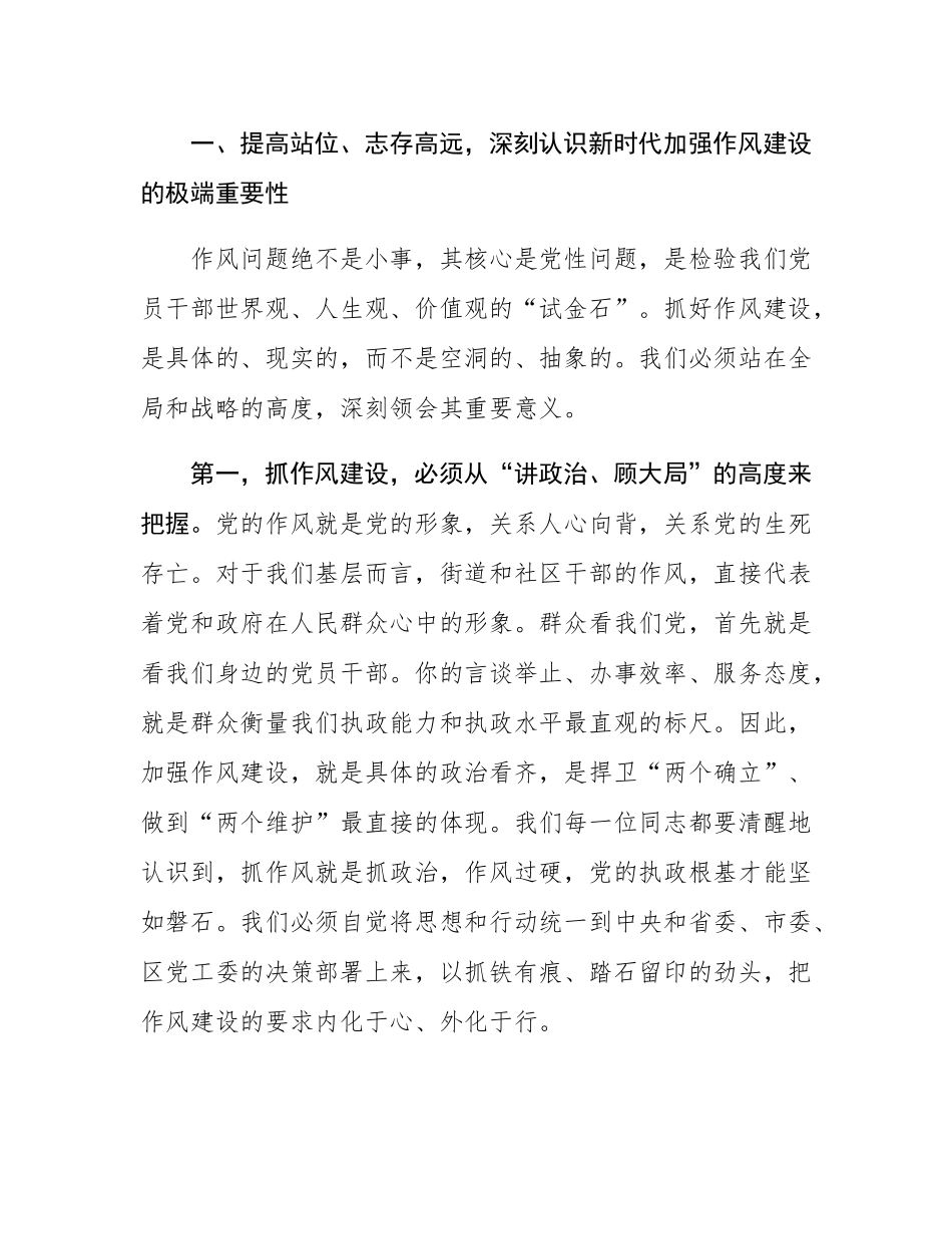 在2025年街道“算好廉政账”专题教育月活动推进会上的讲话.docx_第2页
