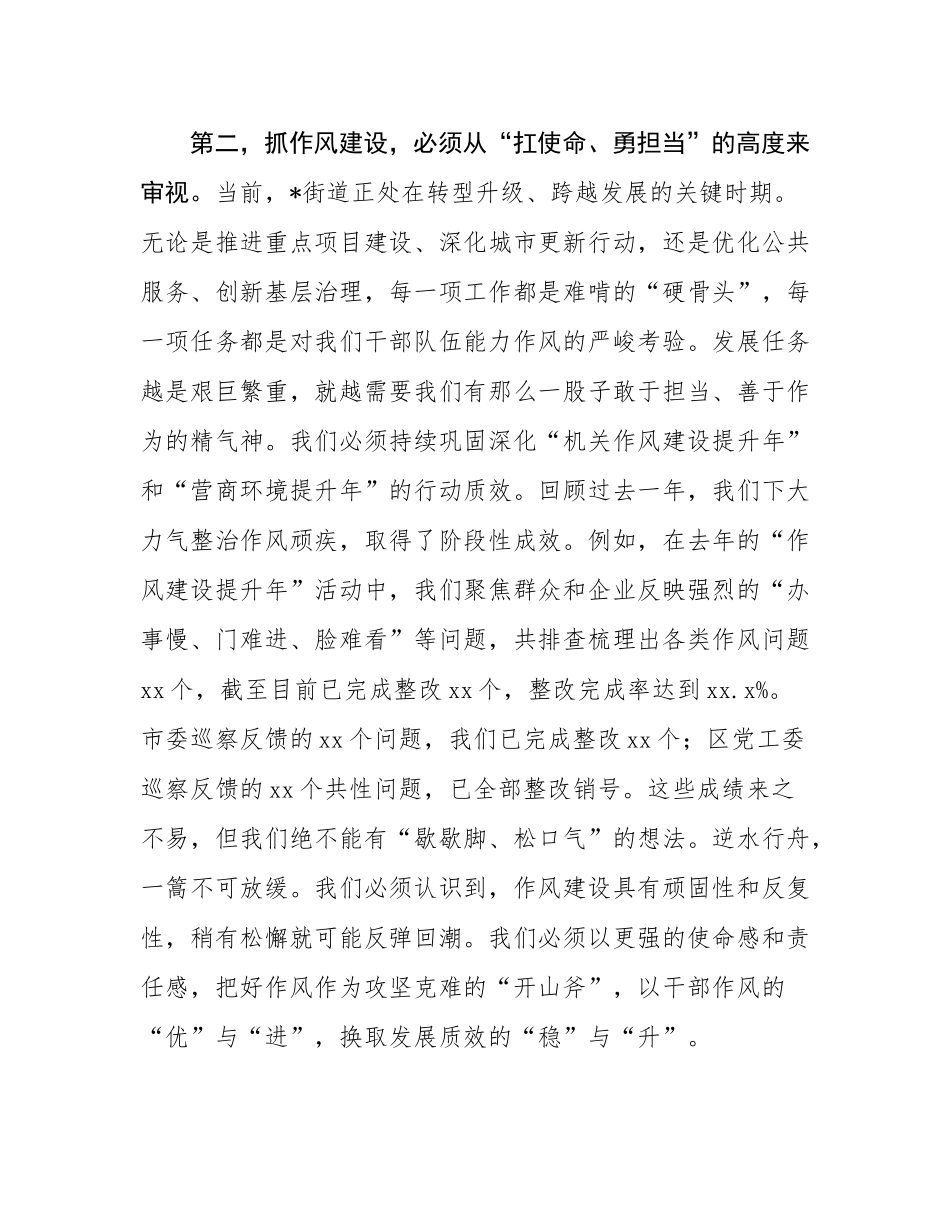 在2025年街道“算好廉政账”专题教育月活动推进会上的讲话.docx_第3页