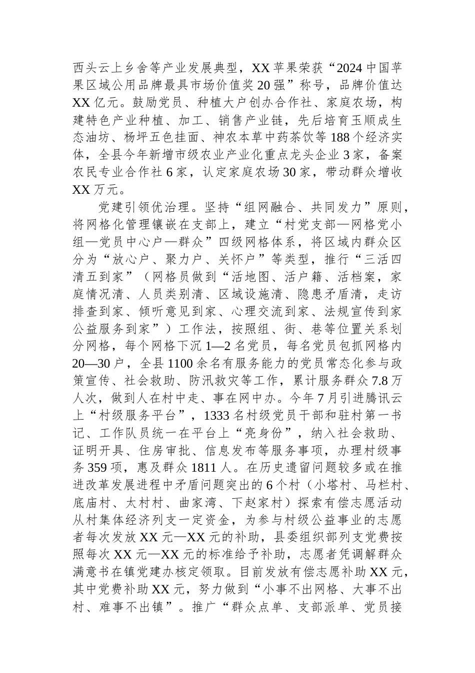 “六个引领”推动基层党建有特色、有亮点、出经验.docx_第2页