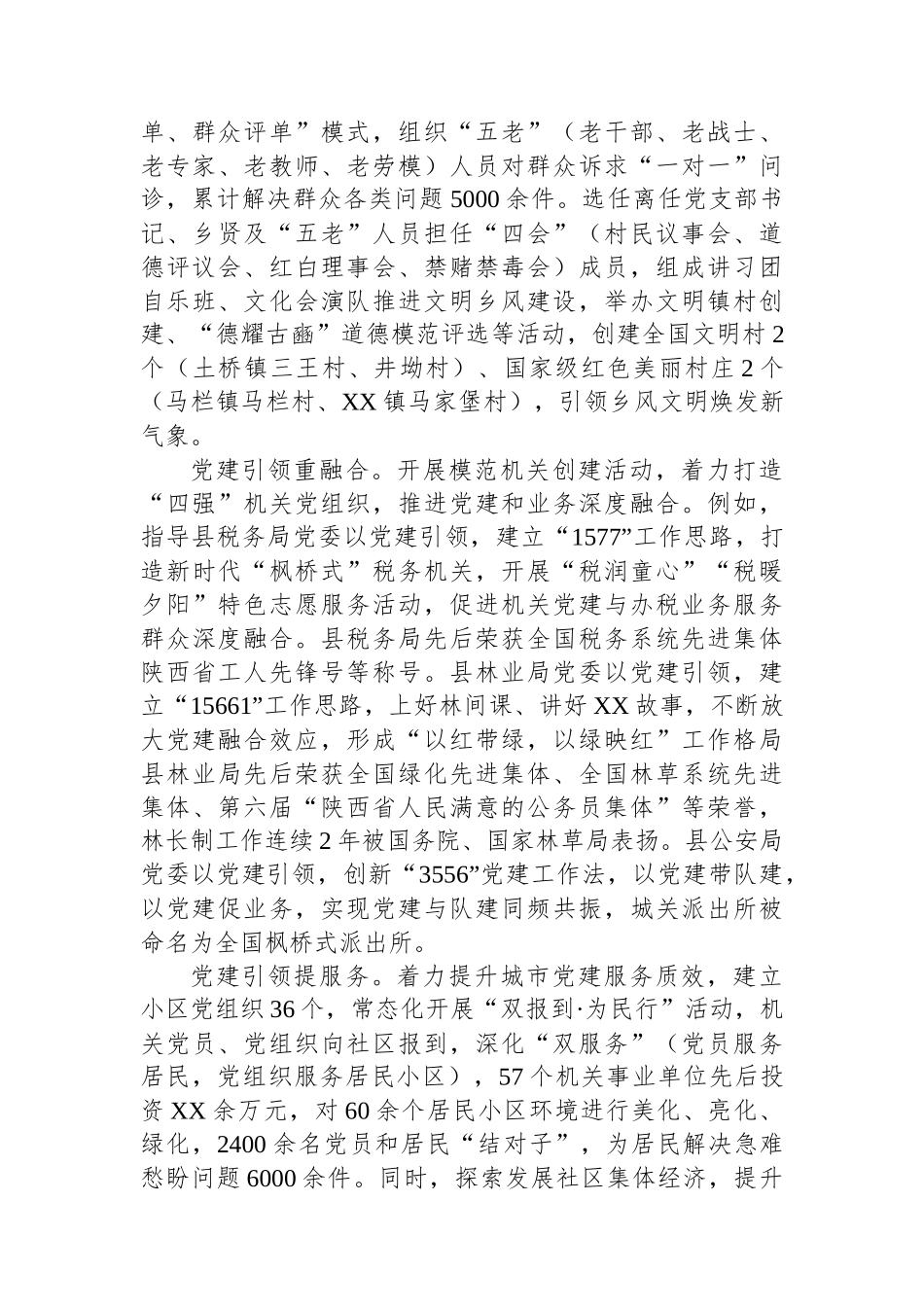 “六个引领”推动基层党建有特色、有亮点、出经验.docx_第3页