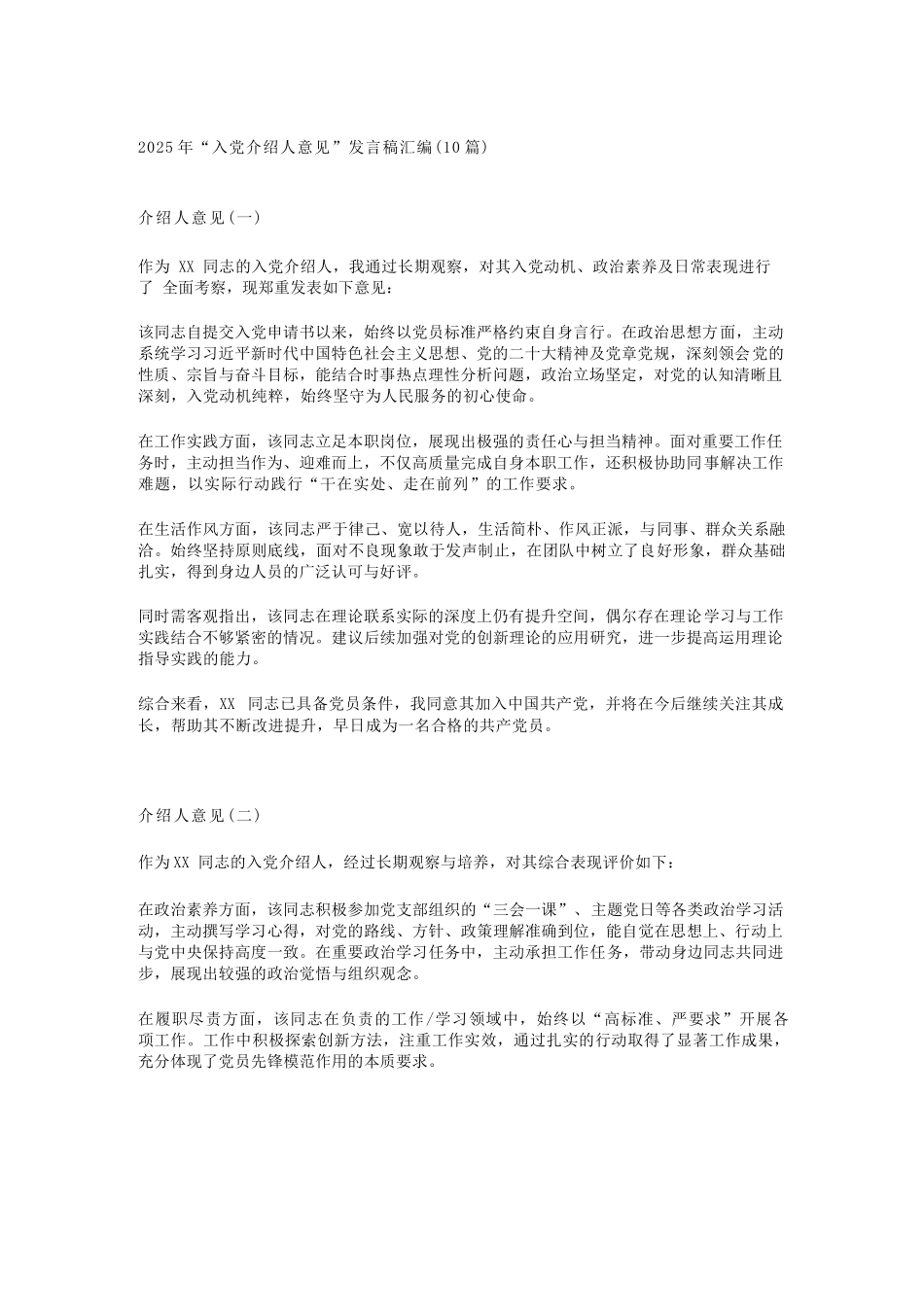【10篇】2025年“入党介绍人意见”发言稿汇编（10篇）.docx_第1页