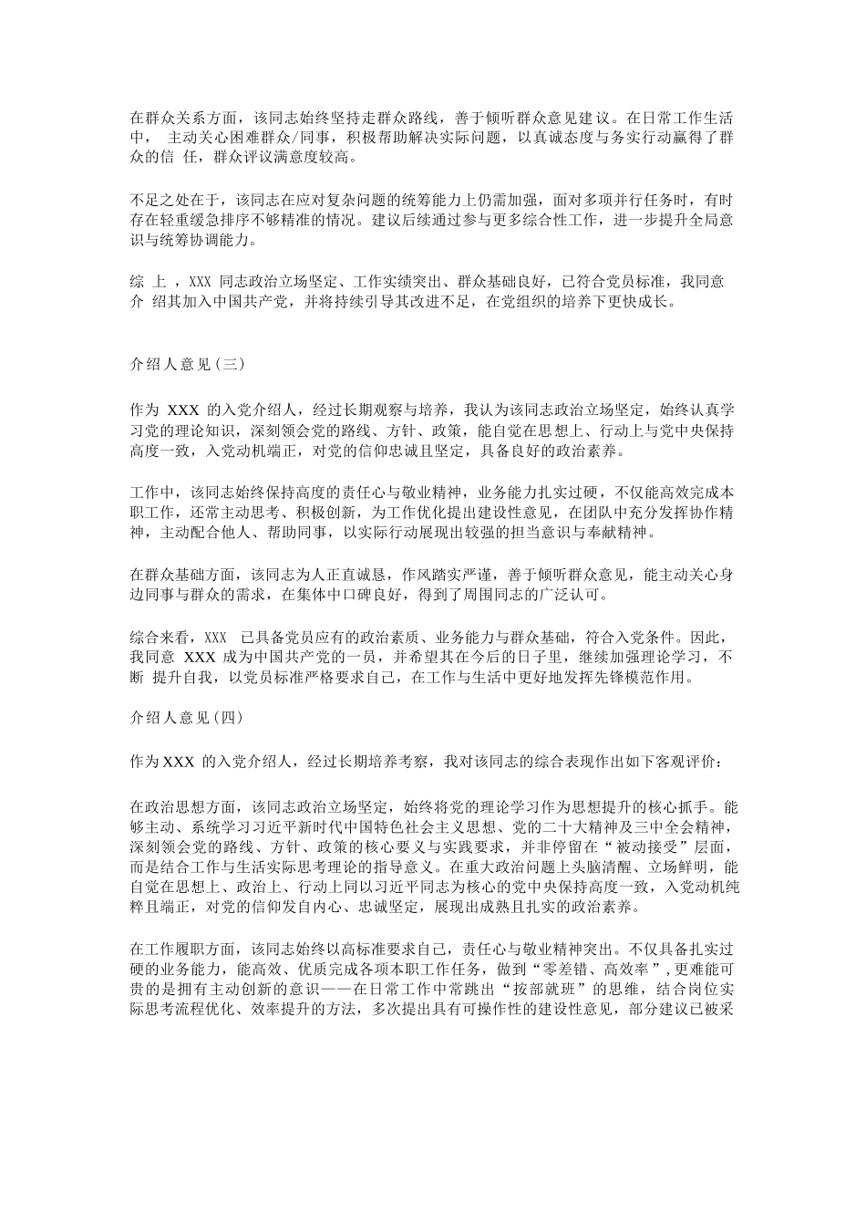 【10篇】2025年“入党介绍人意见”发言稿汇编（10篇）.docx_第2页