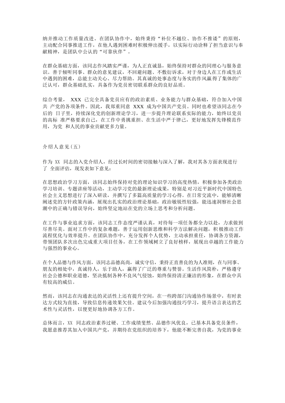 【10篇】2025年“入党介绍人意见”发言稿汇编（10篇）.docx_第3页