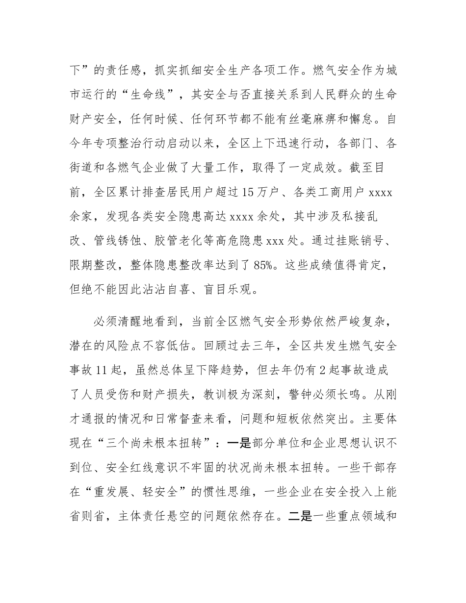在2025年全区“整治城镇燃气安全问题”具体实事工作推进会上的讲话.docx_第2页