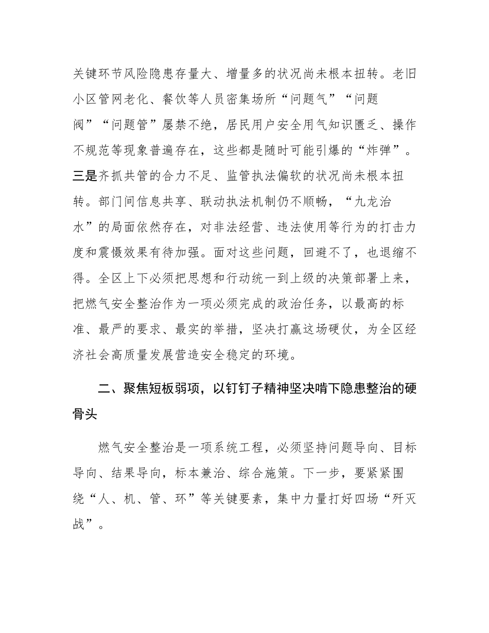 在2025年全区“整治城镇燃气安全问题”具体实事工作推进会上的讲话.docx_第3页