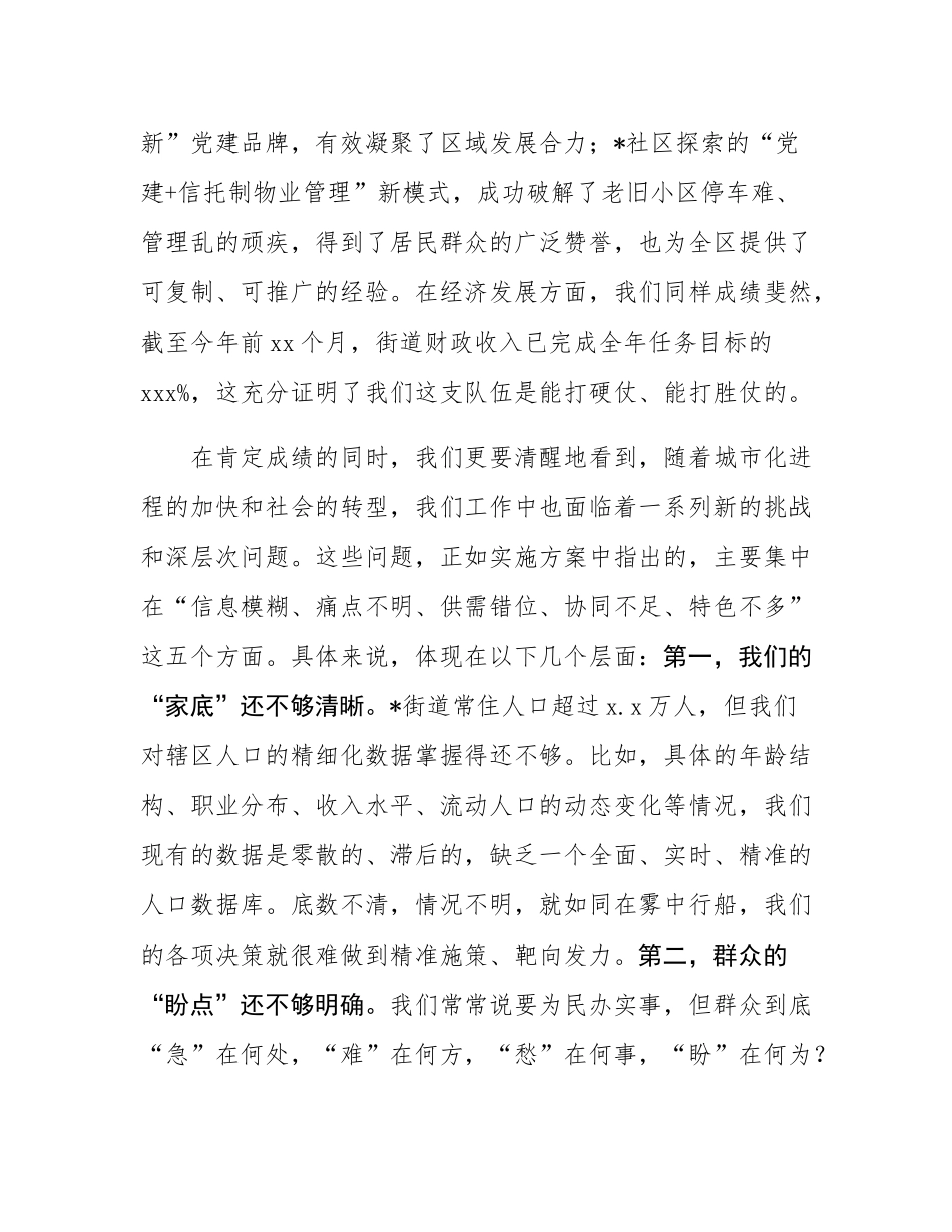 在2025年街道社区全景调研工作部署会上的讲话.docx_第2页