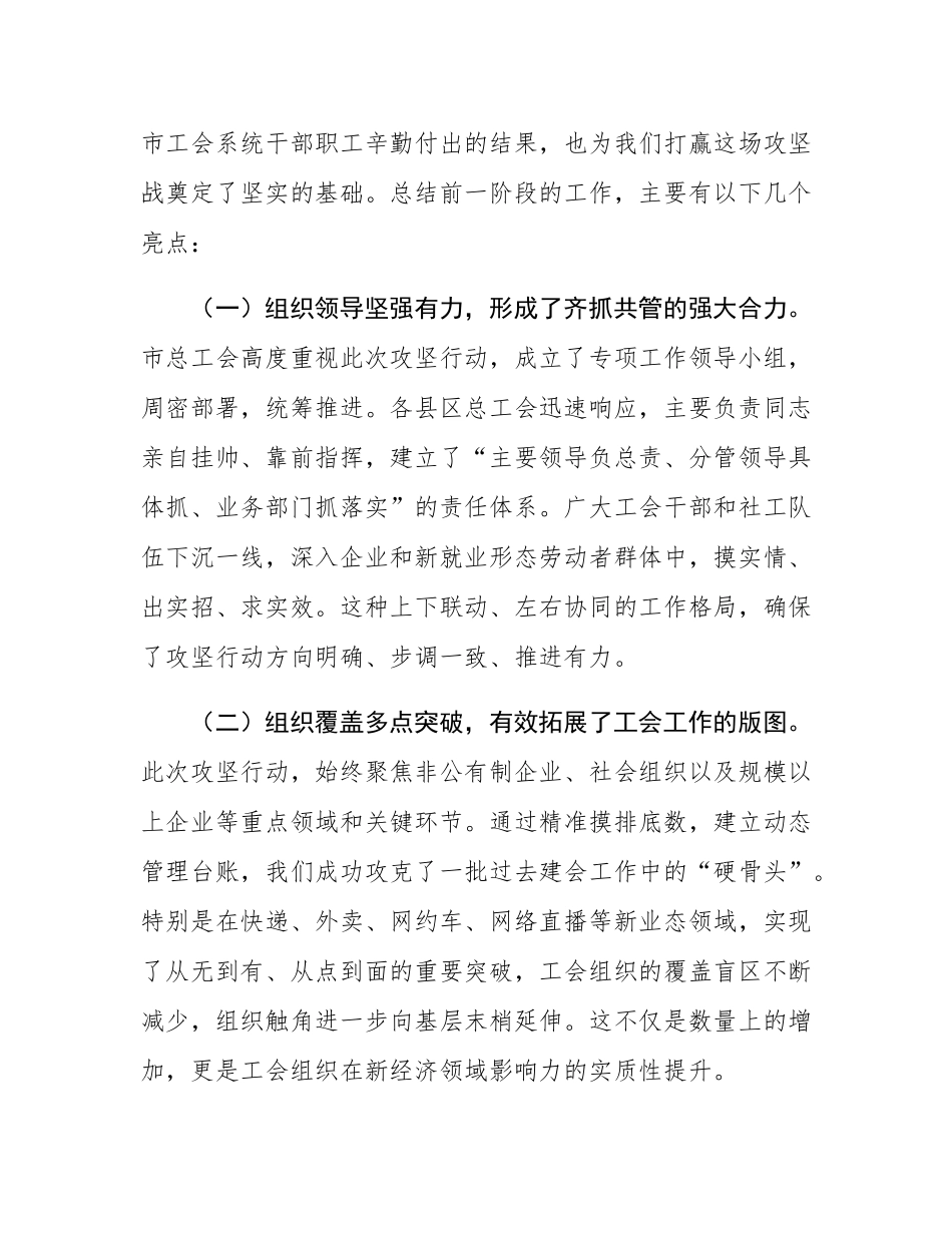 在2025年全市新兴领域工会组织“两个覆盖”集中攻坚工作推进会议上的讲话.docx_第2页