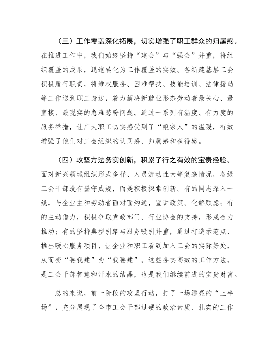 在2025年全市新兴领域工会组织“两个覆盖”集中攻坚工作推进会议上的讲话.docx_第3页