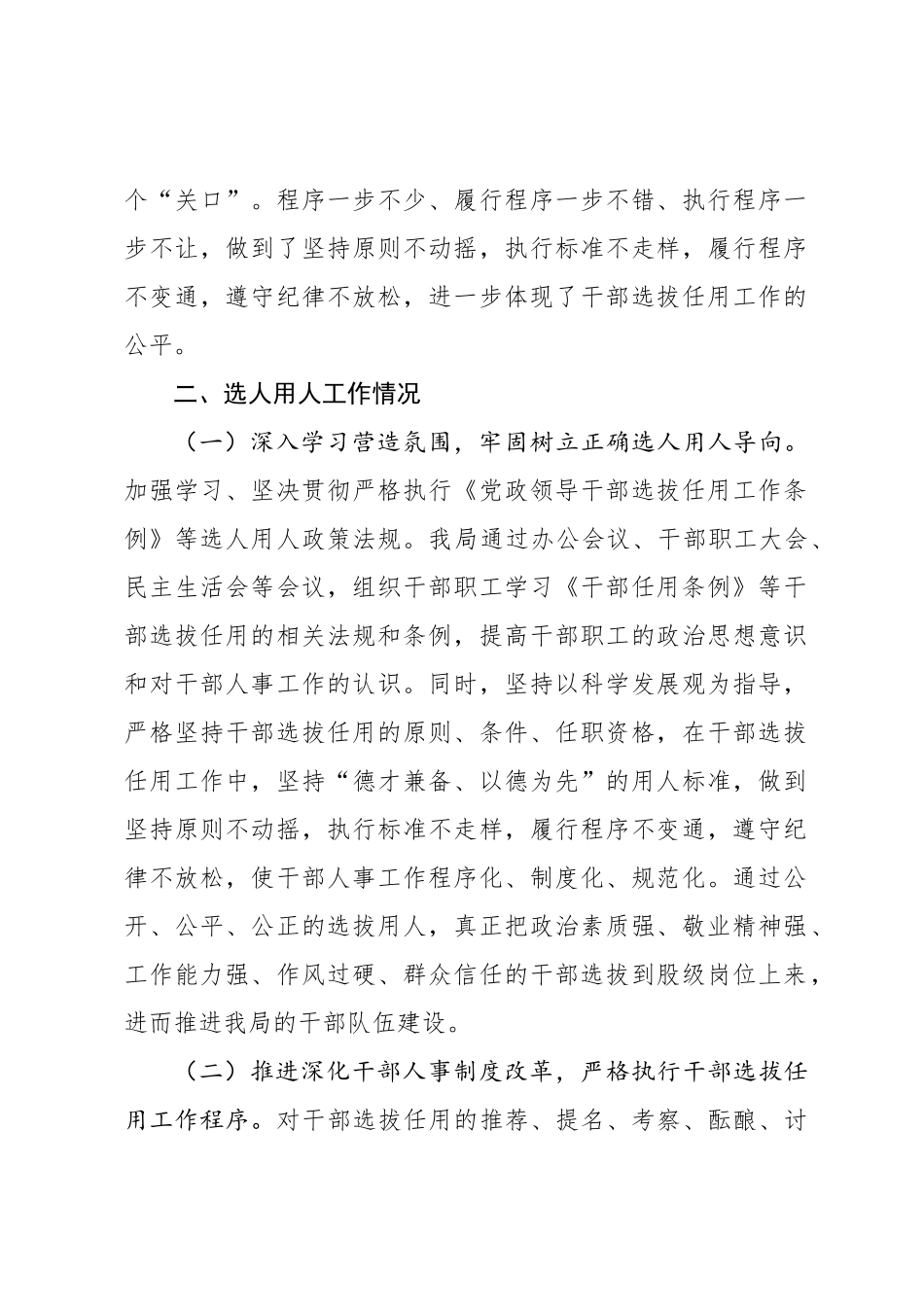 生态环境局近三年选人用人工作情况专题汇报.docx_第2页