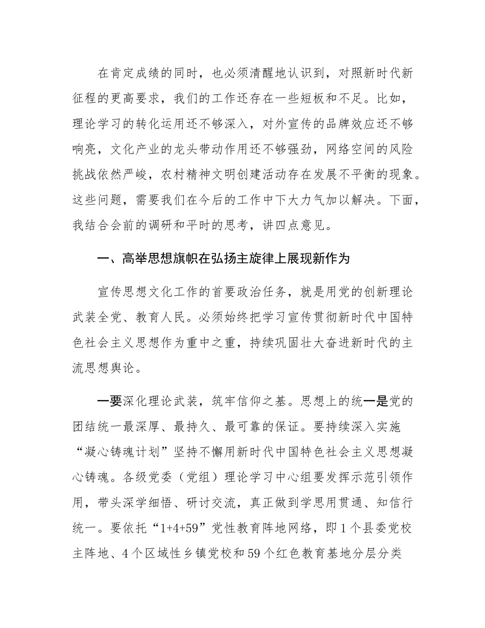 在县2025年宣传思想文化工作会议上的讲话.docx_第2页