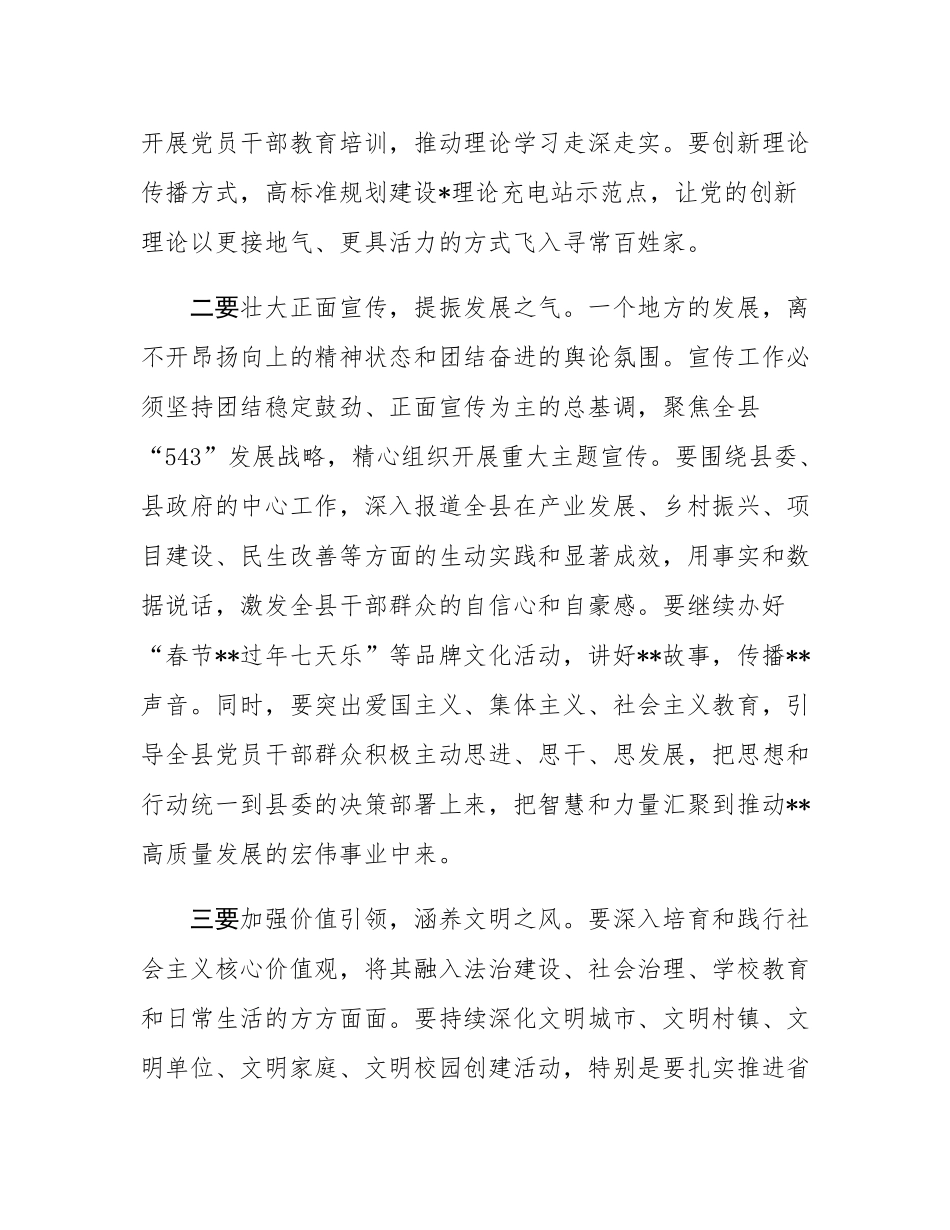在县2025年宣传思想文化工作会议上的讲话.docx_第3页