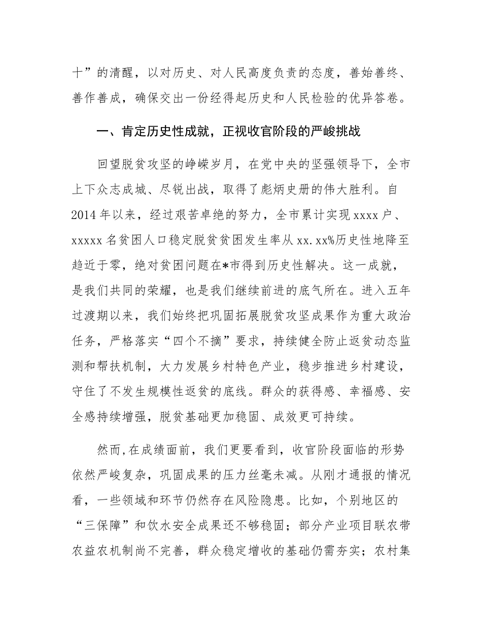 在2025年全市巩固拓展脱贫攻坚成果五年过渡期收官工作推进会上的讲话.docx_第2页