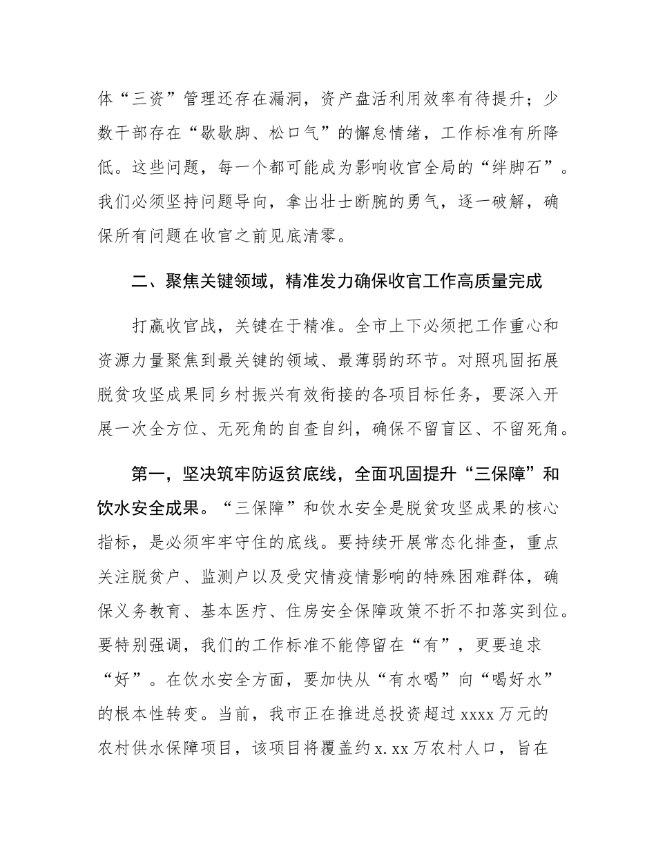 在2025年全市巩固拓展脱贫攻坚成果五年过渡期收官工作推进会上的讲话.docx_第3页