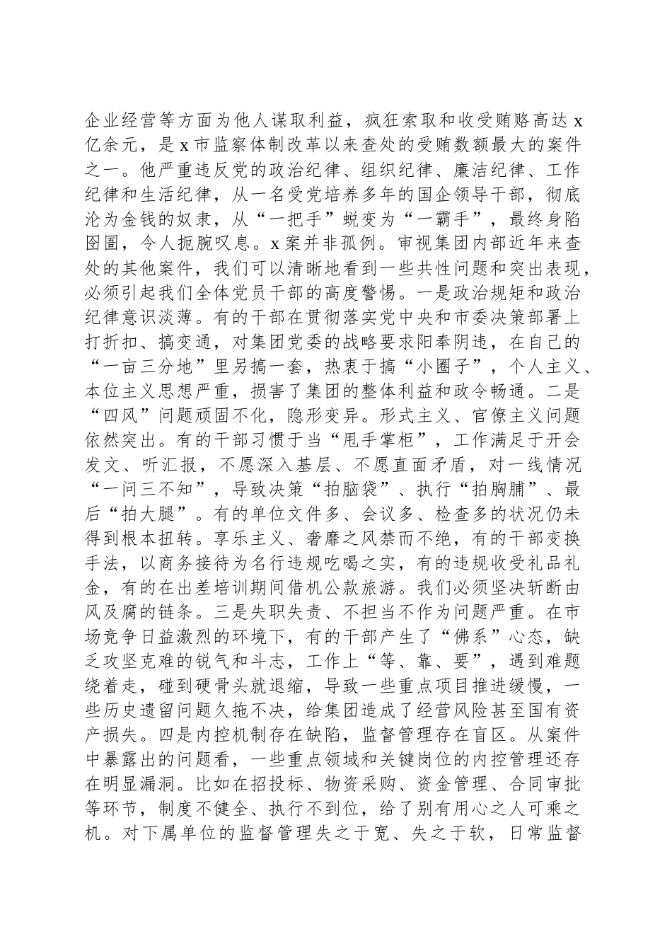 【06篇】在2025年“以案为鉴、以案促改”警示教育大会上的讲话材料汇编（6篇）.docx_第3页