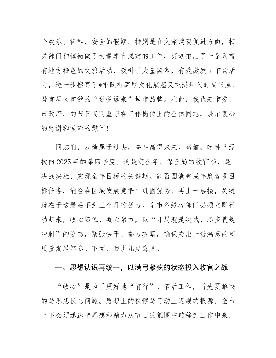 在2025年全市四季度重点工作安排部署会上的讲话.docx_第2页