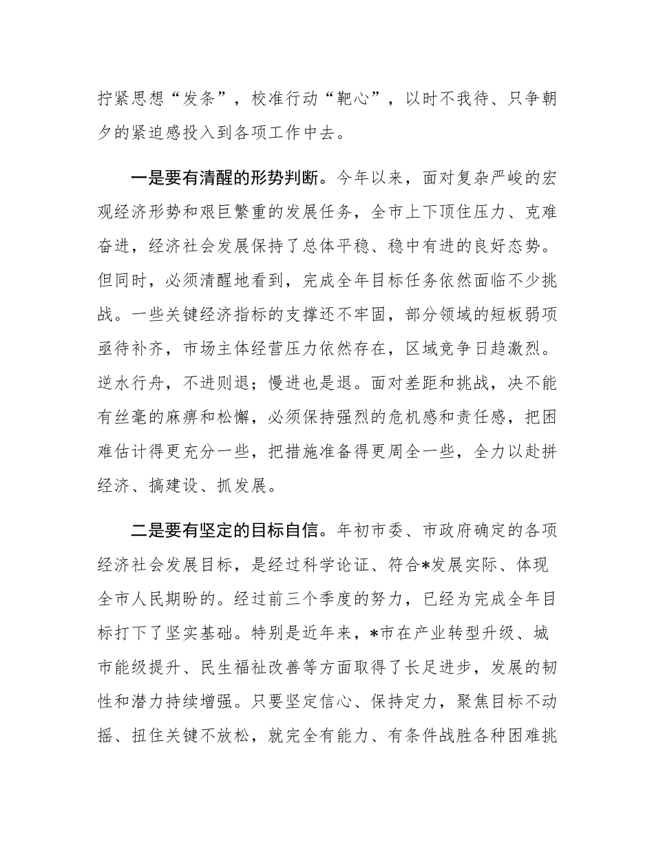 在2025年全市四季度重点工作安排部署会上的讲话.docx_第3页