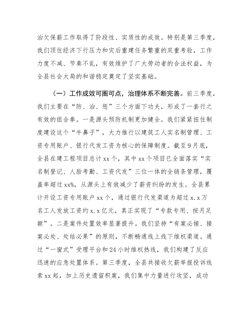 在2025年全县第三季度治理欠薪工作总结暨第四季度工作部署会议上的讲话.docx_第2页