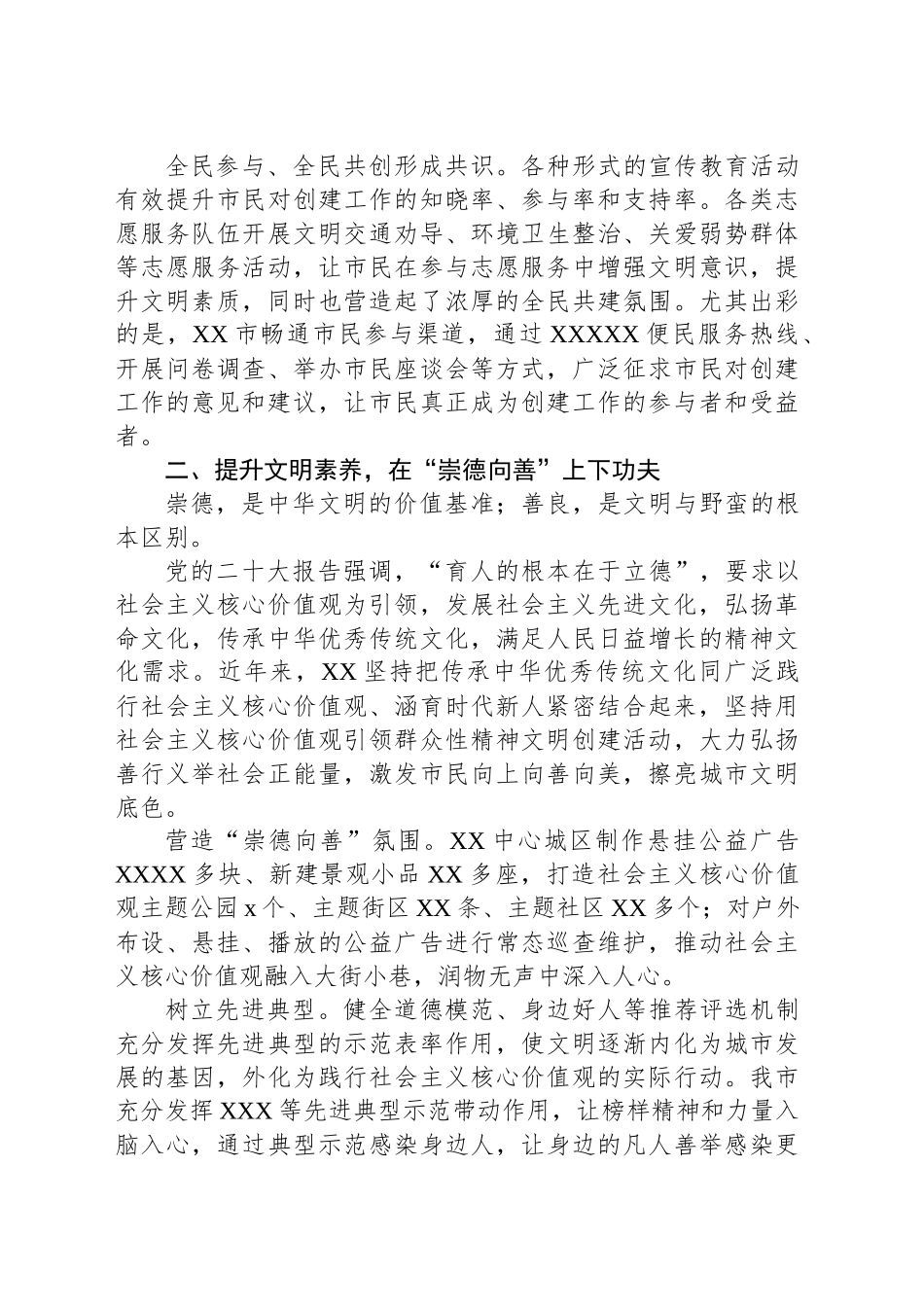 【06篇】全市创建全国文明城市工作总结材料汇编（6篇）.docx_第3页