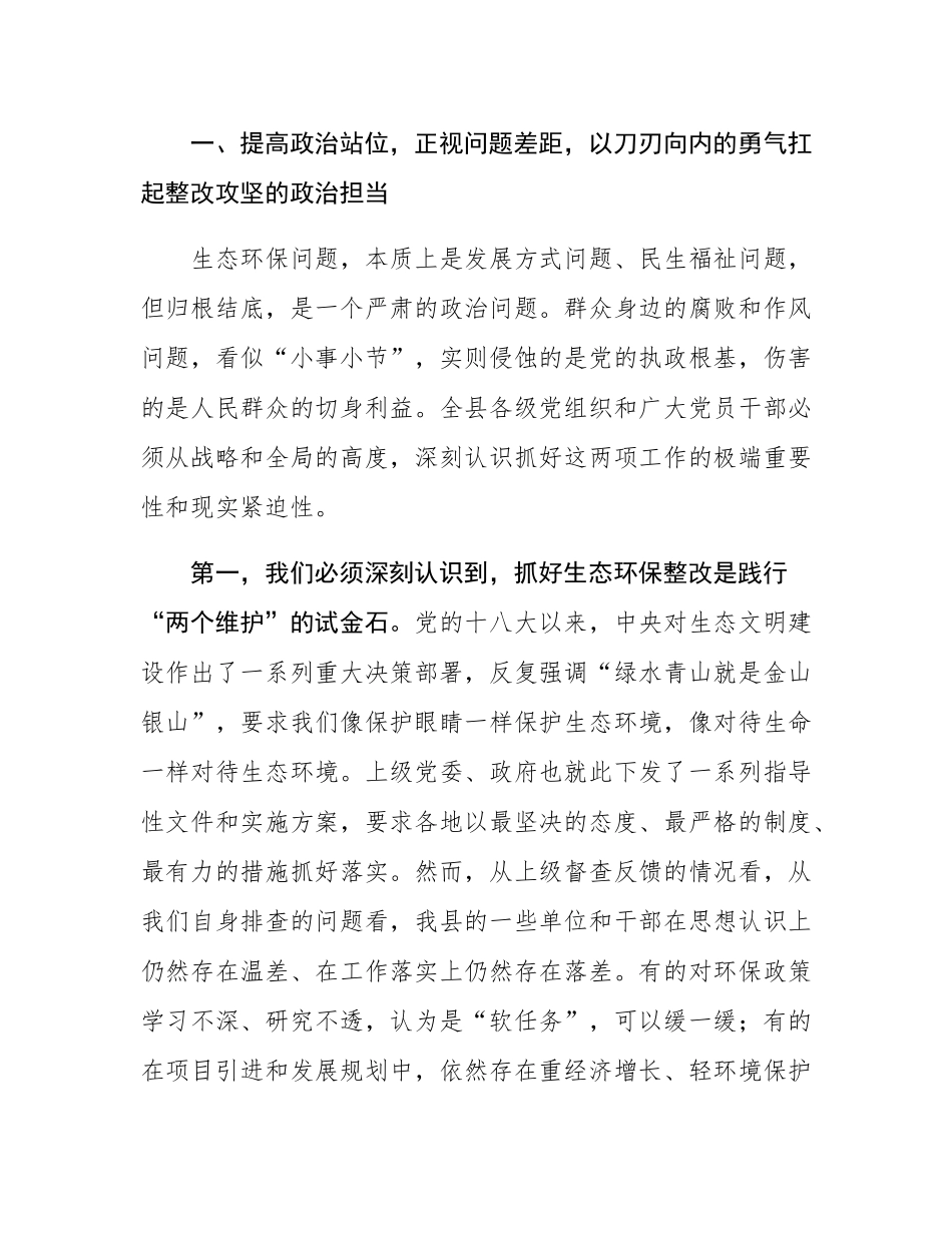 在2025年县委常委会（扩大）会议暨生态环保问题整改会议上的讲话.docx_第2页