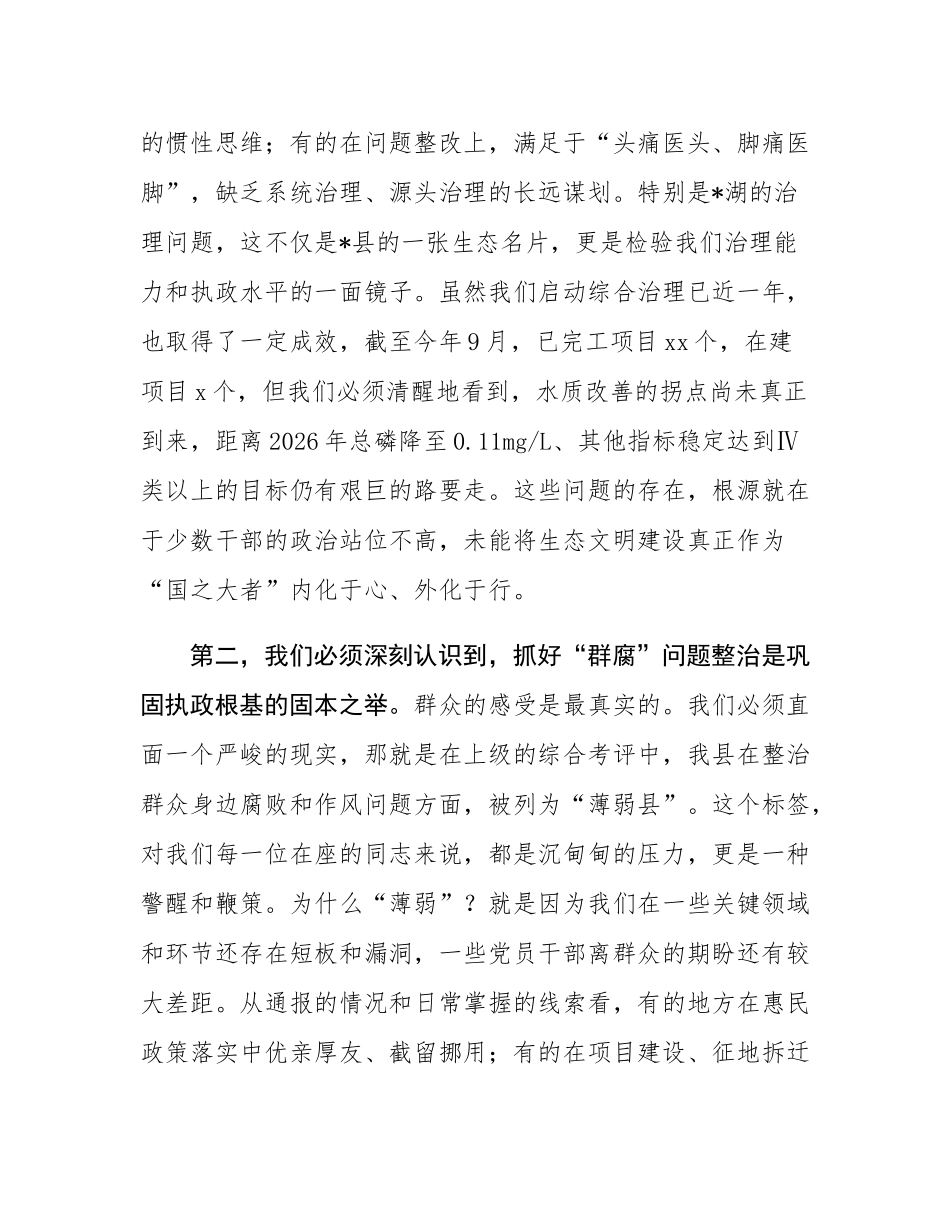 在2025年县委常委会（扩大）会议暨生态环保问题整改会议上的讲话.docx_第3页