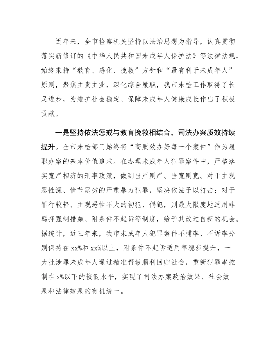 在2025年全市检察机关未成年人检察工作会议上的讲话.docx_第2页