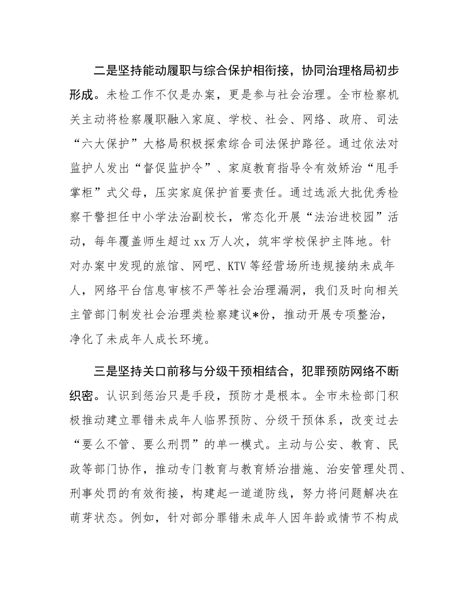 在2025年全市检察机关未成年人检察工作会议上的讲话.docx_第3页