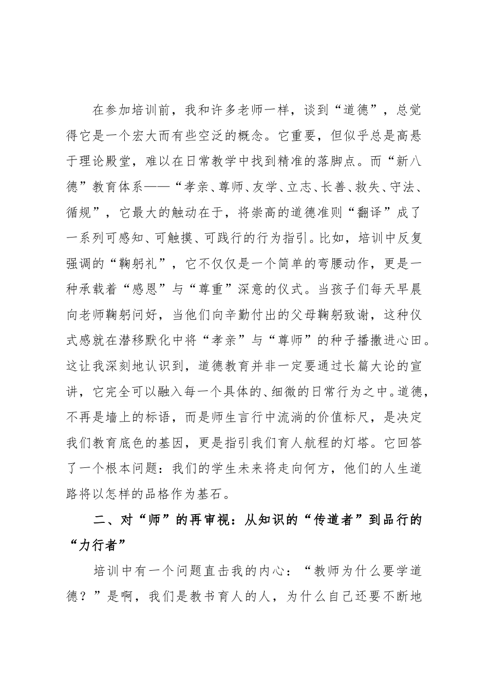 2025年德育骨干教师培训会上的研讨发言范文.doc_第2页