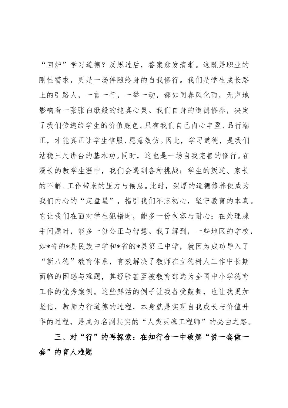 2025年德育骨干教师培训会上的研讨发言范文.doc_第3页