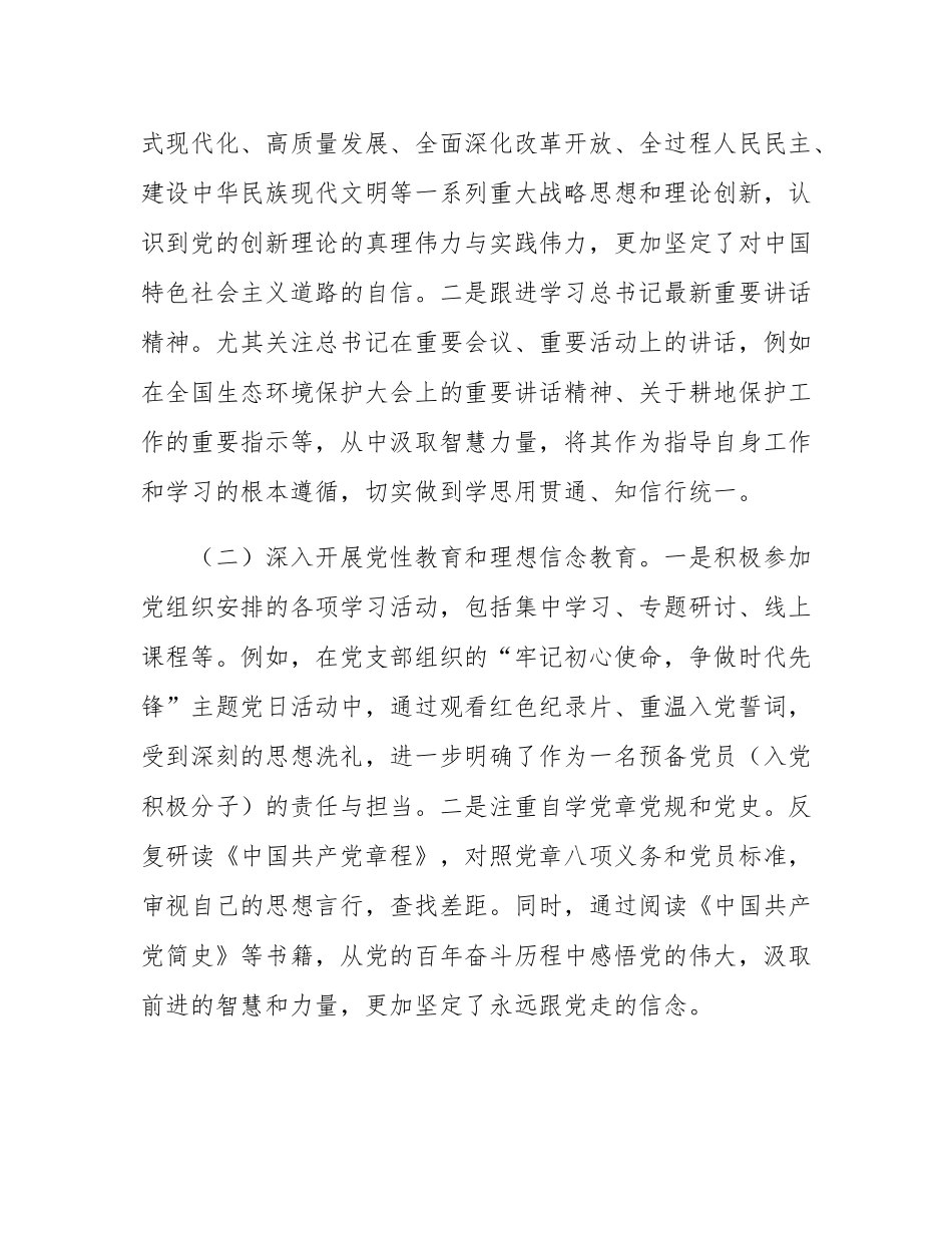 2025第三季度预备党员（入党积极分子）思想汇报.docx_第2页