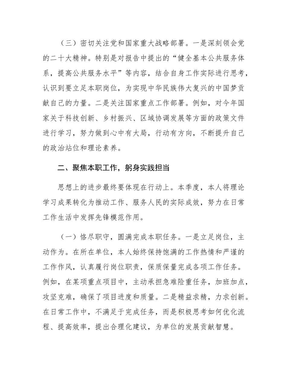 2025第三季度预备党员（入党积极分子）思想汇报.docx_第3页